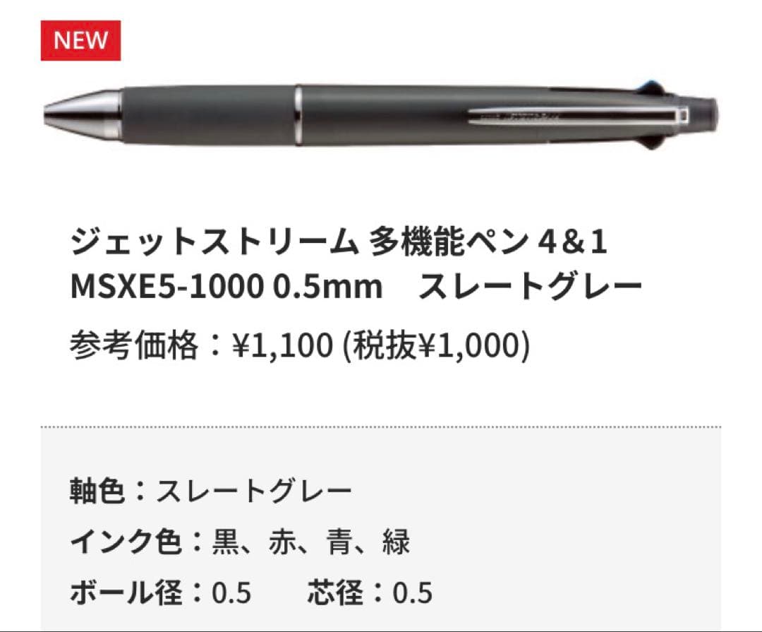 【レトロ好きママ専用】12月2日発売　ジェットストリーム4&1 新色全14種