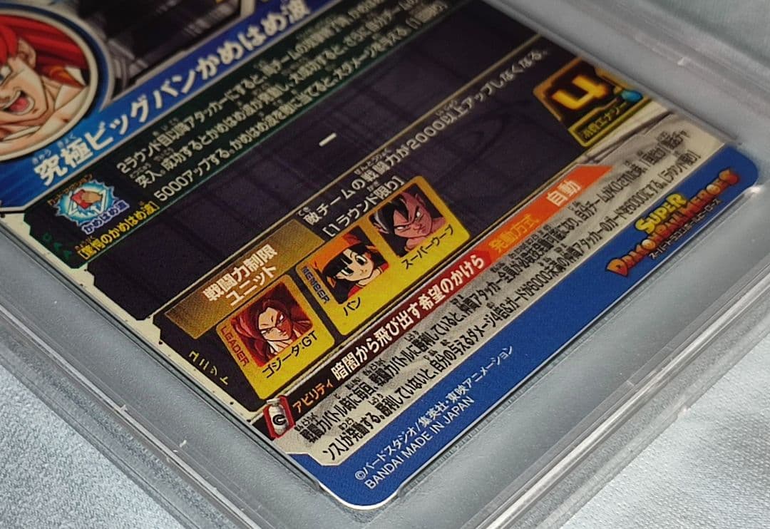 PSA10 SDBH MM6-SEC3 DA ゴジータ:GT