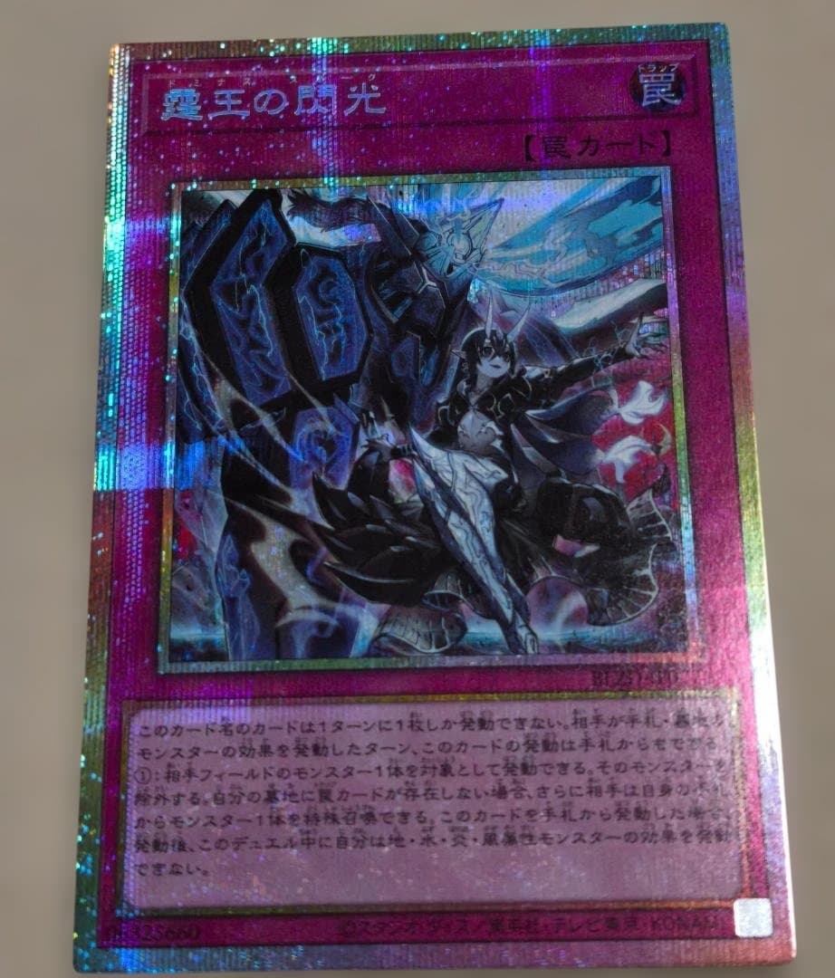 遊戯王 霆王の閃光 プリズマ ドミナススパーク プリシク - メルカリ