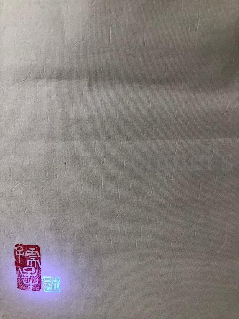 中国古美術・純手描き牧牛図三尺画芯・水墨画・李可染印款・書道品