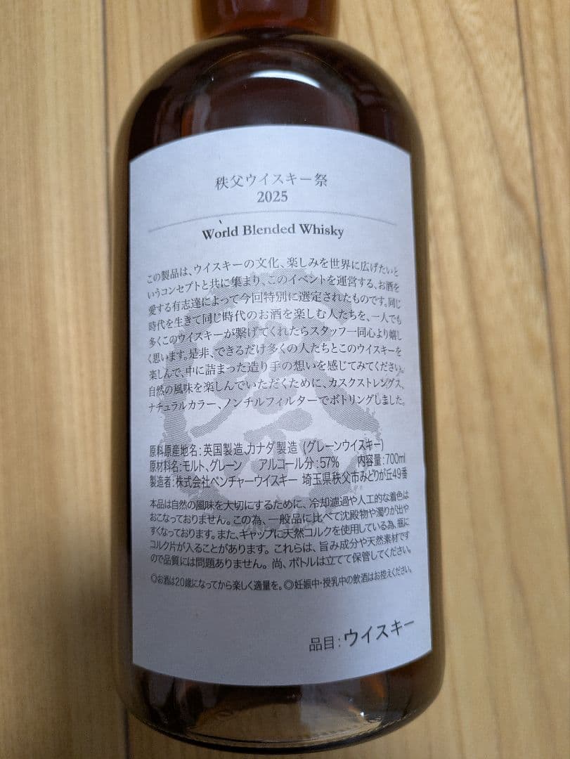 n*i様 イチローズモルト 秩父ウイスキー祭 2025当選ボトル