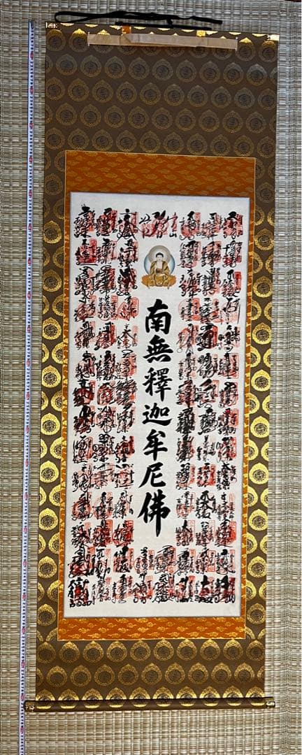 ラムレーズン様専用☆未使用☆南無釈迦牟尼佛 四国八十