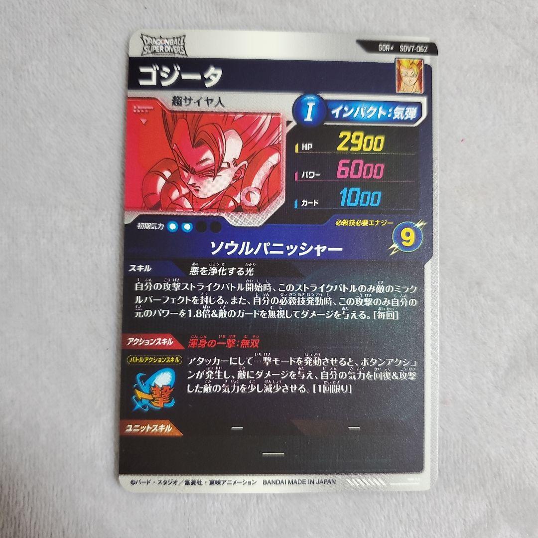ドラゴンボールスーパーダイバーズ ゴジータ SDV7-062 パラレル GDR