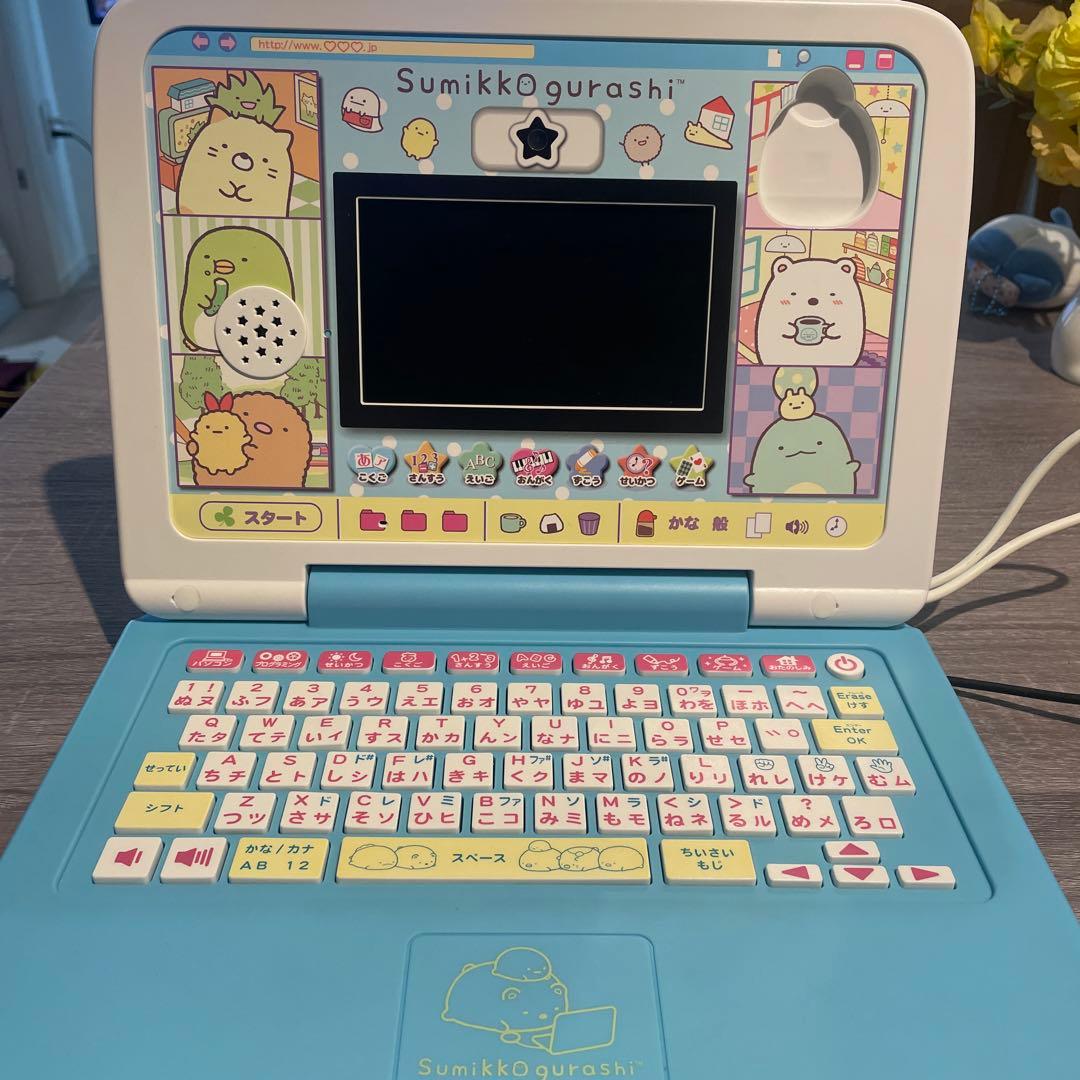 すみっコぐらし 学習用パソコン