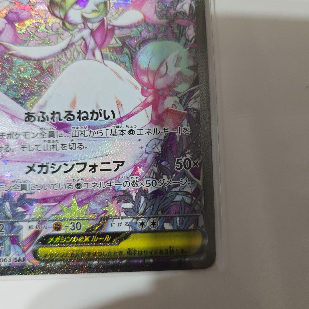 メガサーナイトex SAR アセロラのいたずらSR