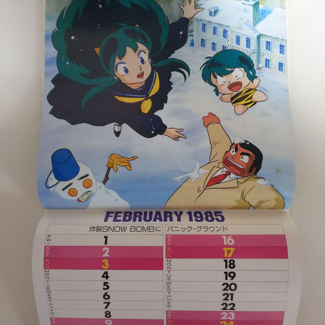 うる星やつら」1985年カレンダー（新品） - メルカリ