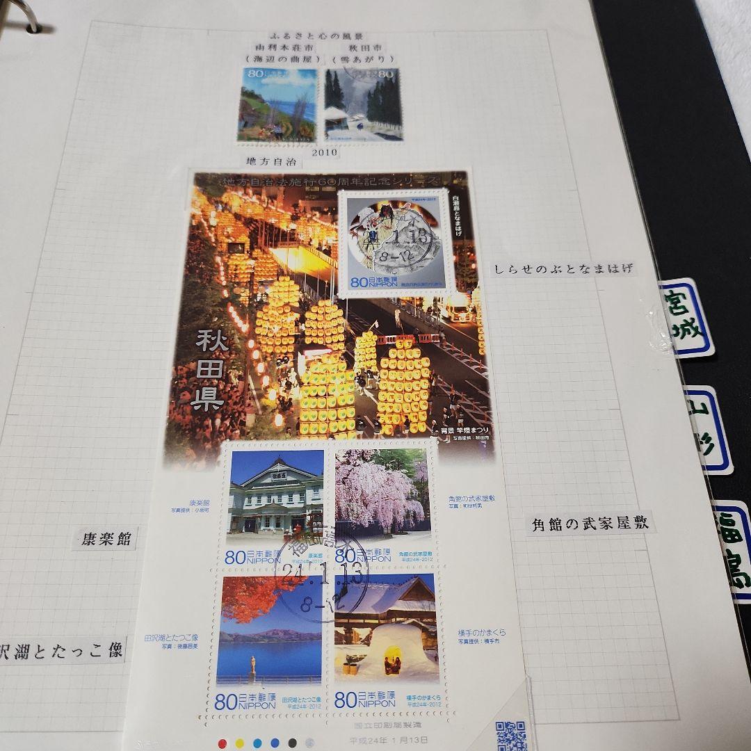 ふるさと 日本使用済み切手 四冊 日本切手