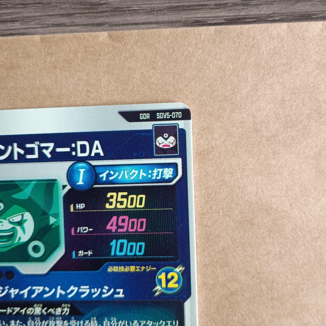 sdv5-070 ジャイアントゴマーda GDR ダイバーズ 環境 - メルカリ