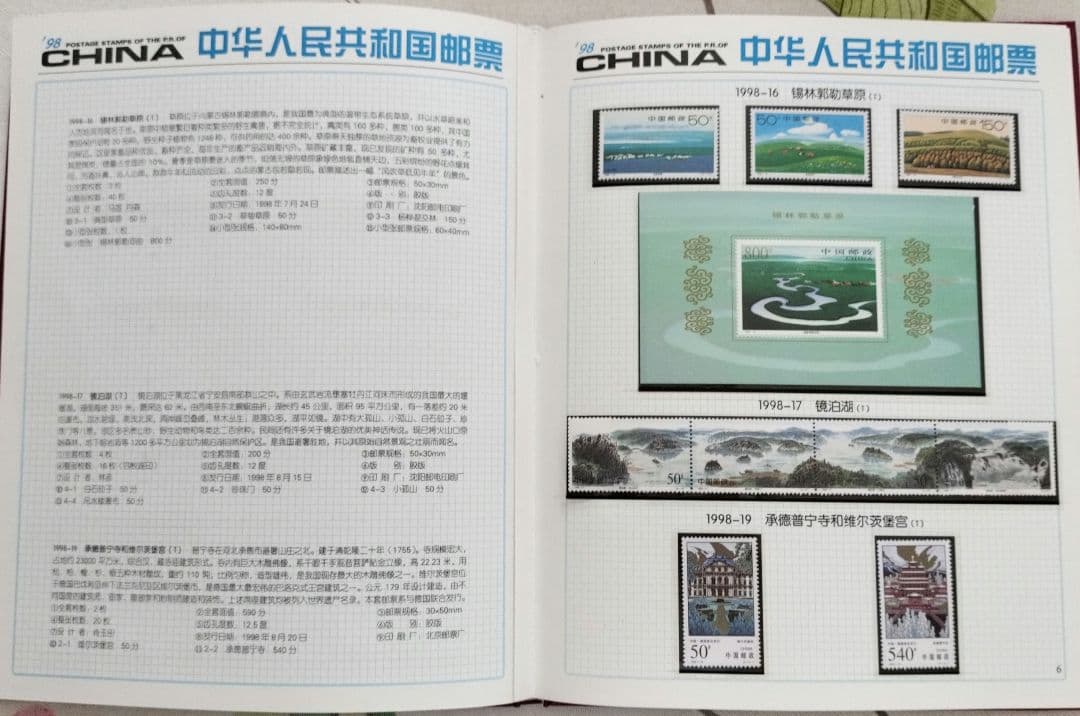 中国切手 1998年1冊① 中国切手 1998年1冊① Yahoo!オークション -「