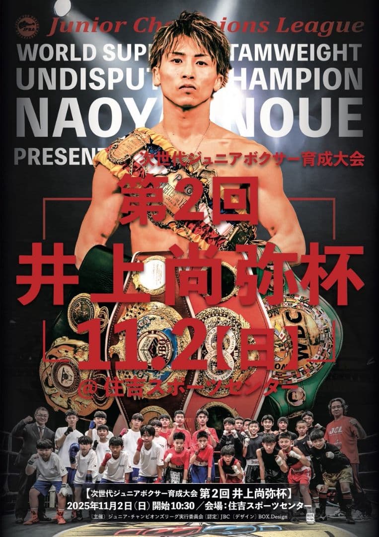 第2回 井上尚弥杯 特大A1ポスター(非売品)