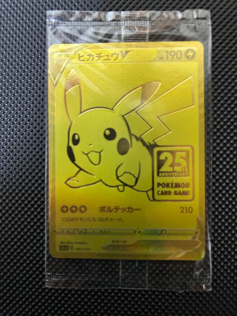 ポケモンカード　ピカチュウV 25th ゴールデンボックス　プロモ　未開封品