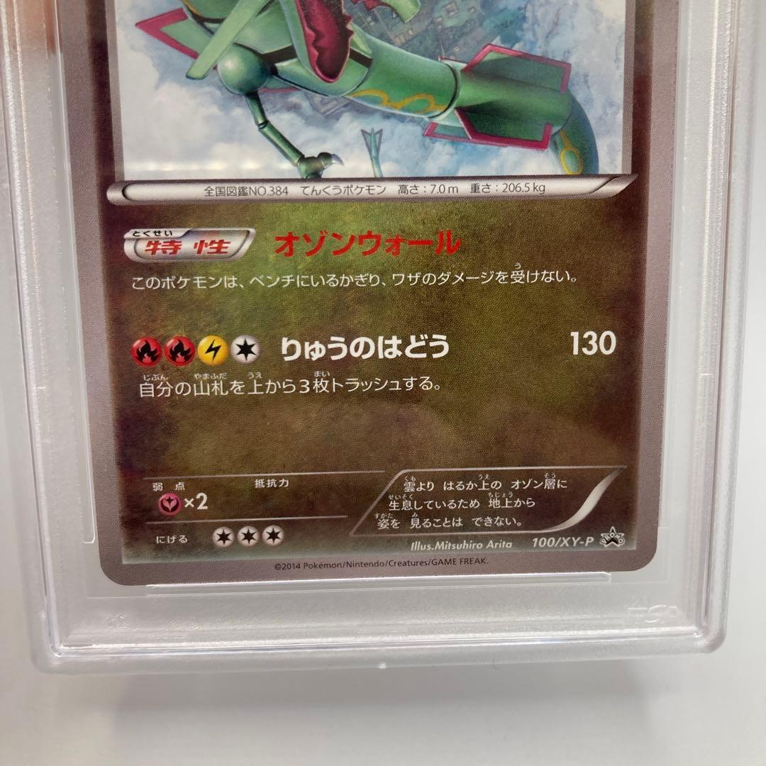 ポケカレックウザプロモPSA10 イラストコレクション