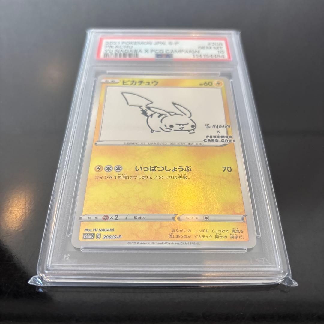 【PSA10】ピカチュウ YU NAGABA PROMO 208/S-P