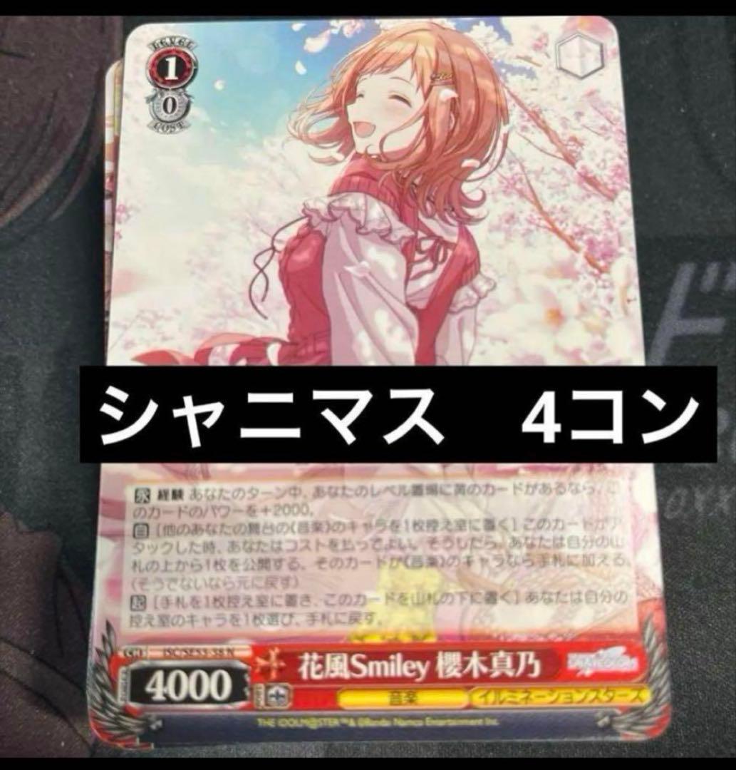 WS プレミアムブースター アイドルマスター シャイニーカラーズ N4コン