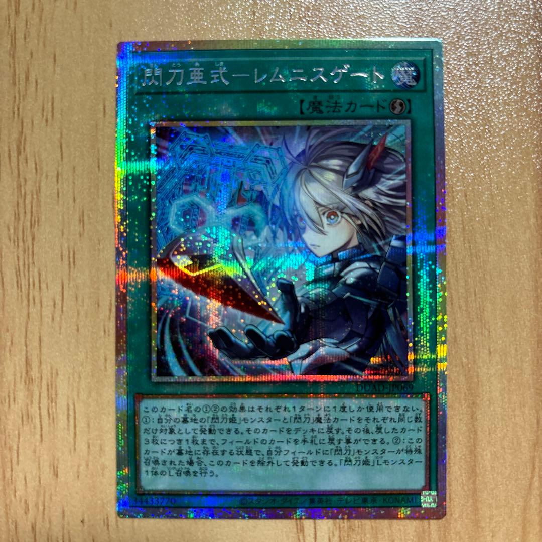 遊戯王カード DUELIST ADVANCE 閃刀亜式-レムニスゲート PSE