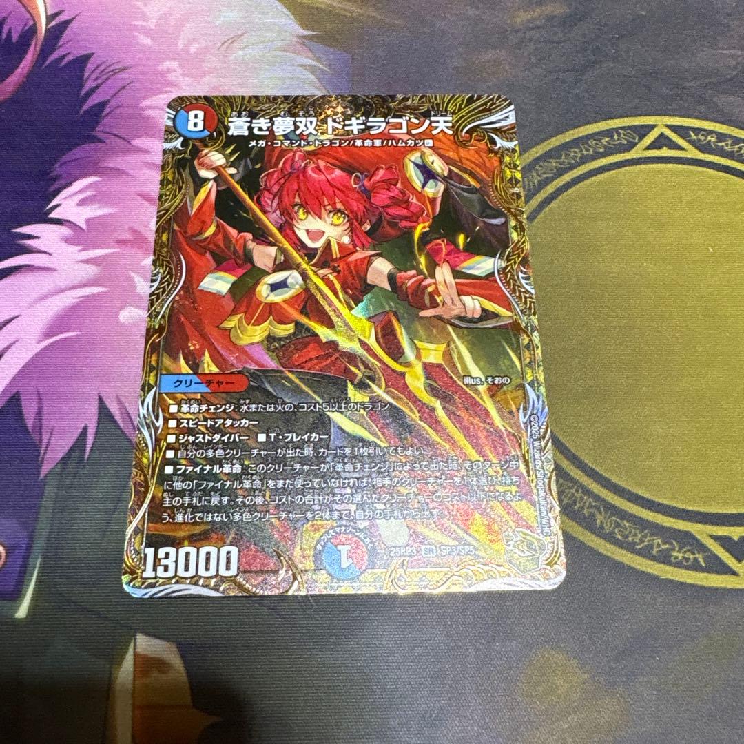 蒼き夢双ドギラゴン天 ドギラゴンドリーム 金トレジャー - メルカリ