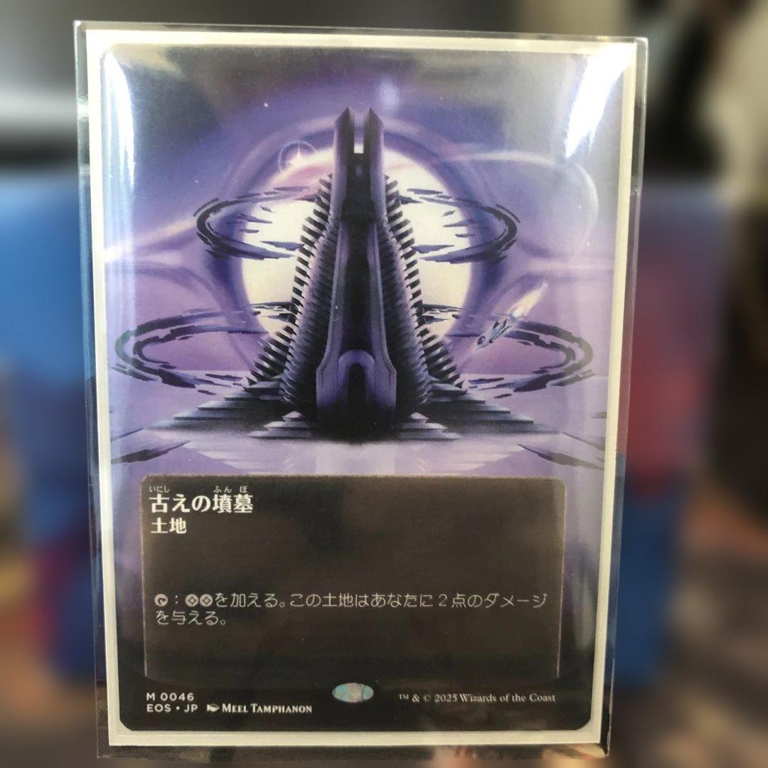 古えの墳墓星景ポスターnon foil 2枚セット日本語MTG