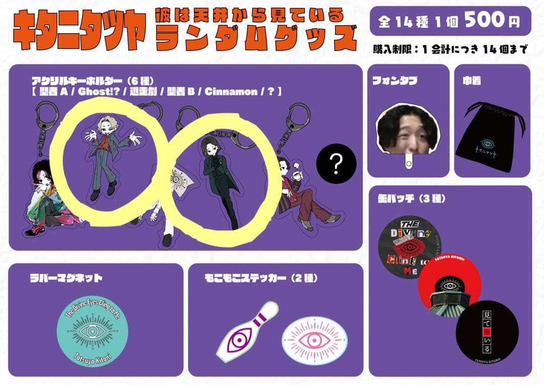 あざらしちゃん様専用】キタニタツヤ ランダムグッズ アクリル