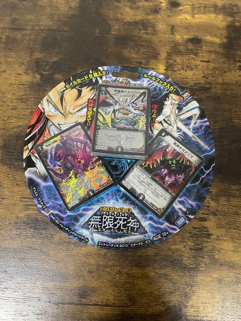 新品未開封　DMC-60 無限死神 エターナル・デス　絶版　デュエルマスターズ Amazon.co.jp: デュエルマスターズ エントリーデッキ2010 DMC-60 無限