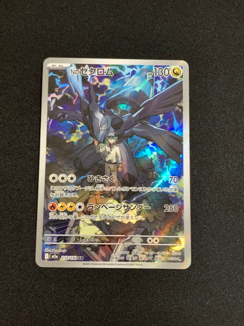 Nのゼクロム ar 210/193 1枚 - メルカリ