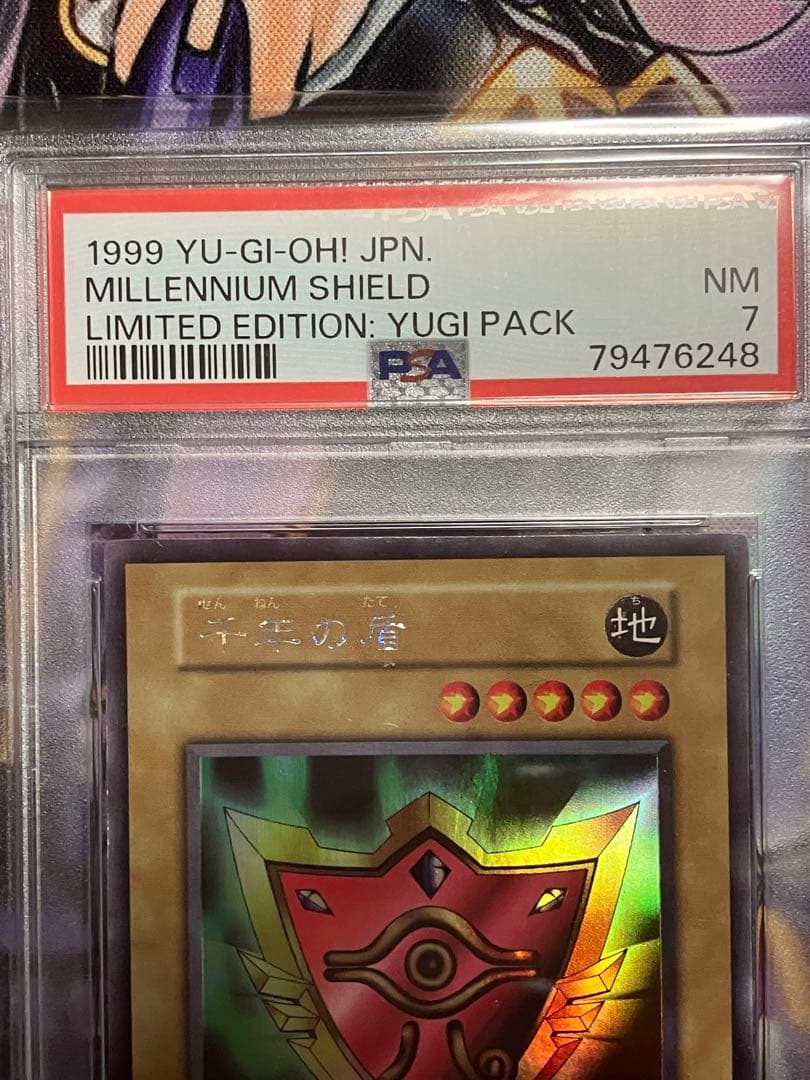 Ｋ　遊戯王　ヤランゾ　千年の盾　初期　psa7