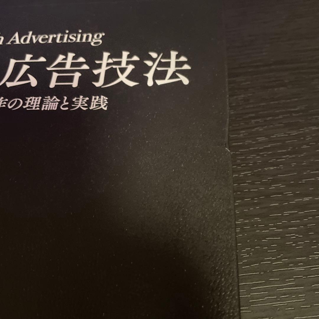 大衆心理と広告技法 市場を制する広告制作の理論と実践 ダイレクト出版