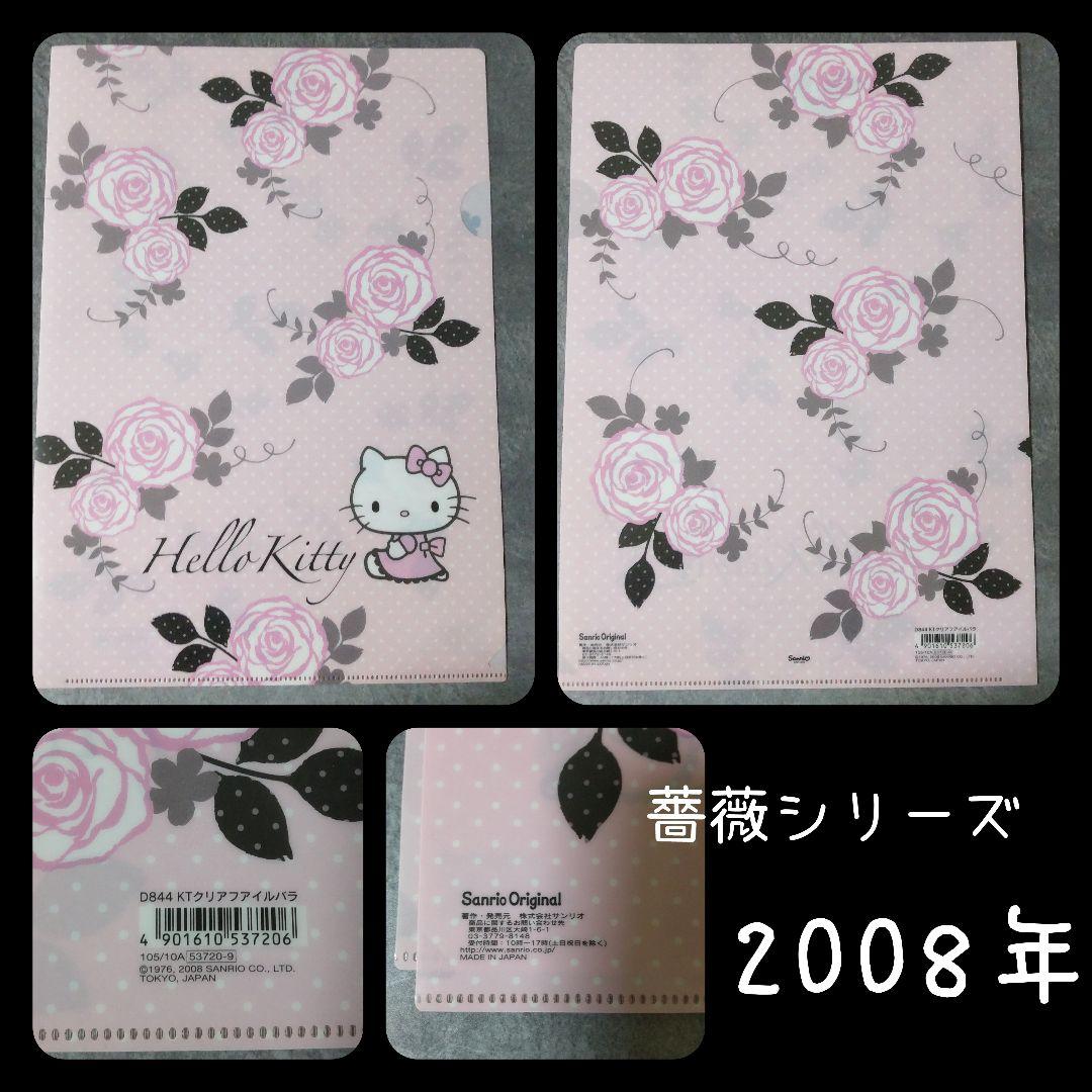 SANRIO★HELLO KITTY ハローキティSET！【1996年～】