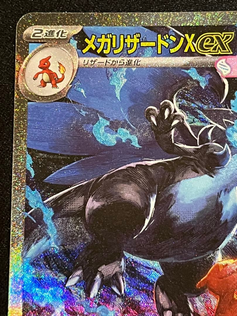 ポケモンカード　インフェルノＸ収録　メガリザードンEX SAR