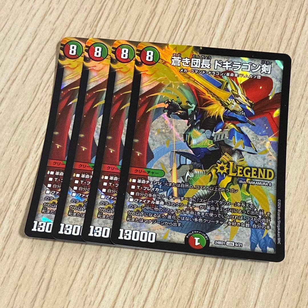 蒼き団長 ドギラゴン剣 4枚 - メルカリ