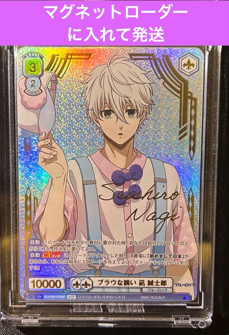 ヴァイスシュバルツブラウブルーロックブラウな誘い凪誠士朗SSP