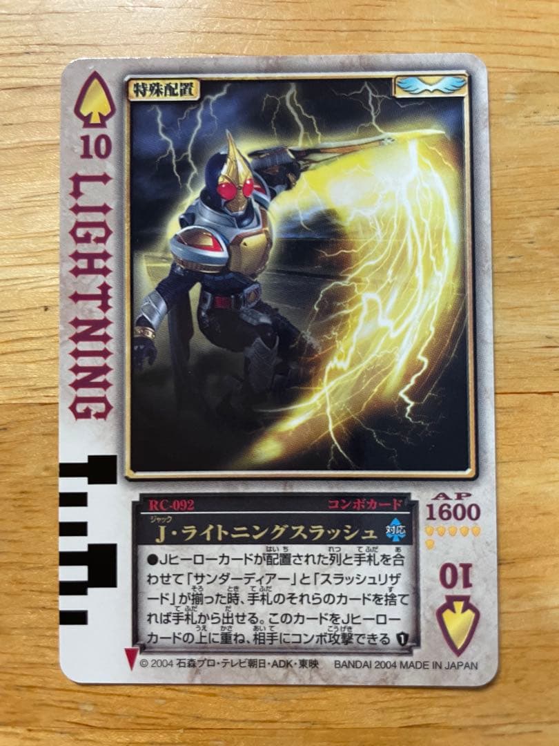 ラウズカード J•ライトニングスラッシュ 仮面ライダー剣トレカ