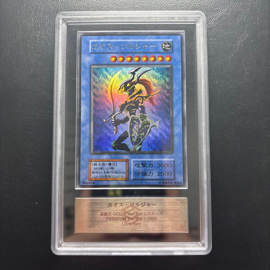 ARS9】カオス•ソルジャー 初期ウルトラレア Replica - メルカリ