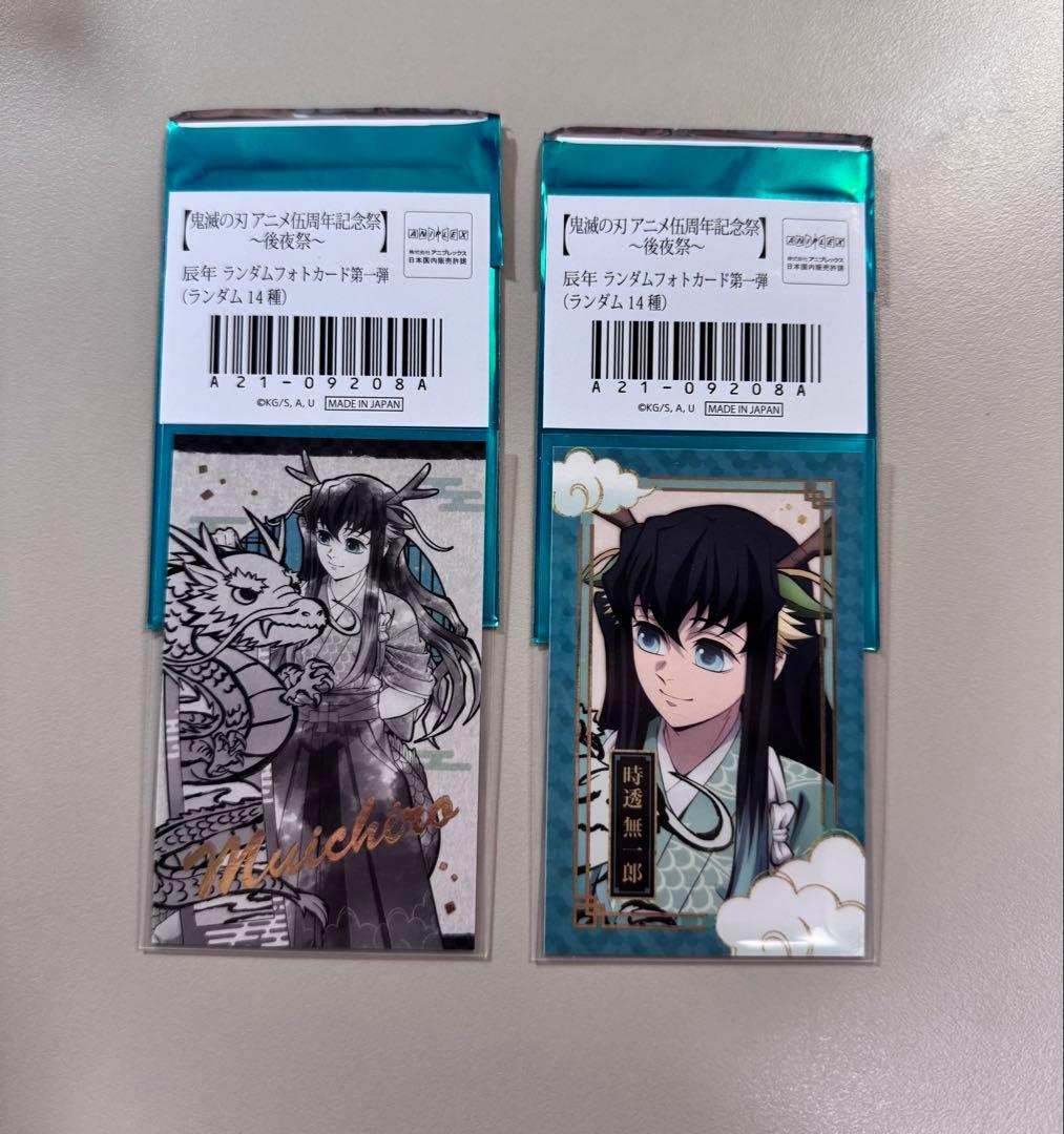 鬼滅の刃 アニメ伍周年記念祭 後夜祭 辰年 ランダムフォトカード 時透