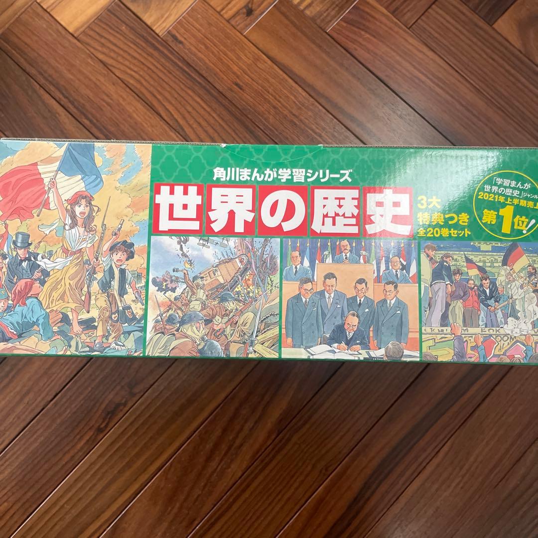 角川まんが学習シリーズ　世界の歴史　全20巻