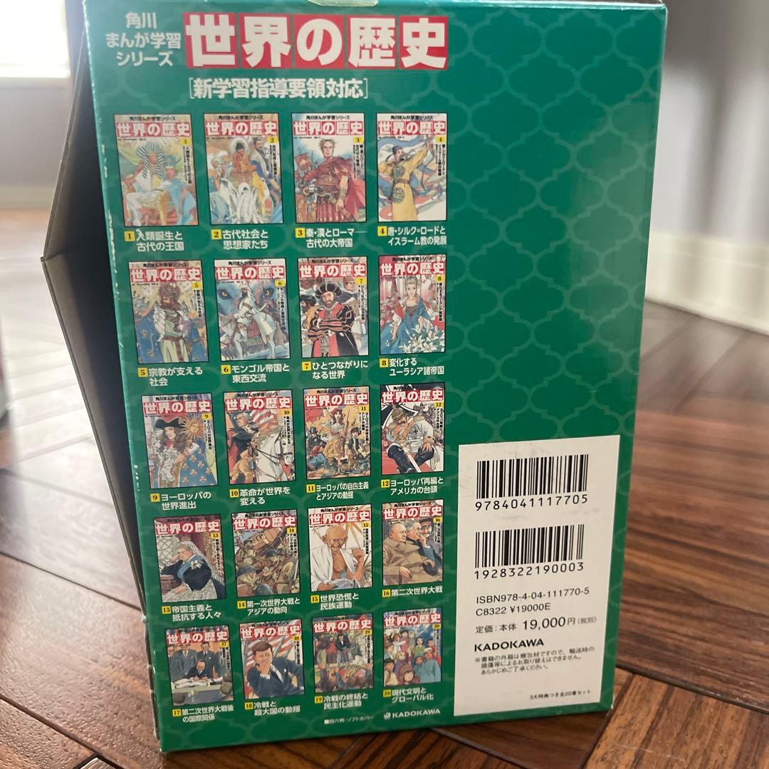 角川まんが学習シリーズ　世界の歴史　全20巻