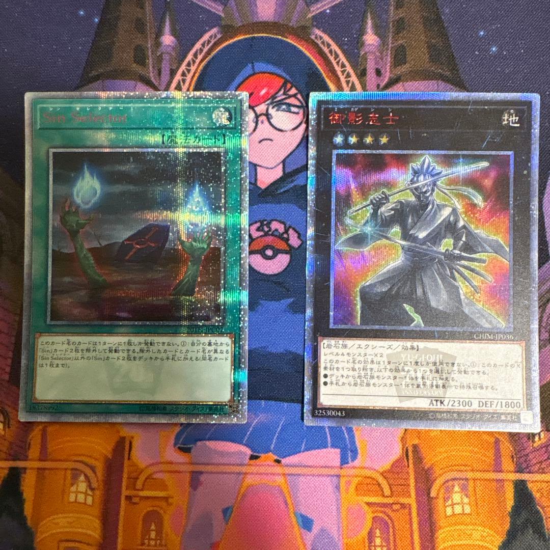 遊戯王 御影志士 20th シークレット 1枚 御影志士/20thシークレット