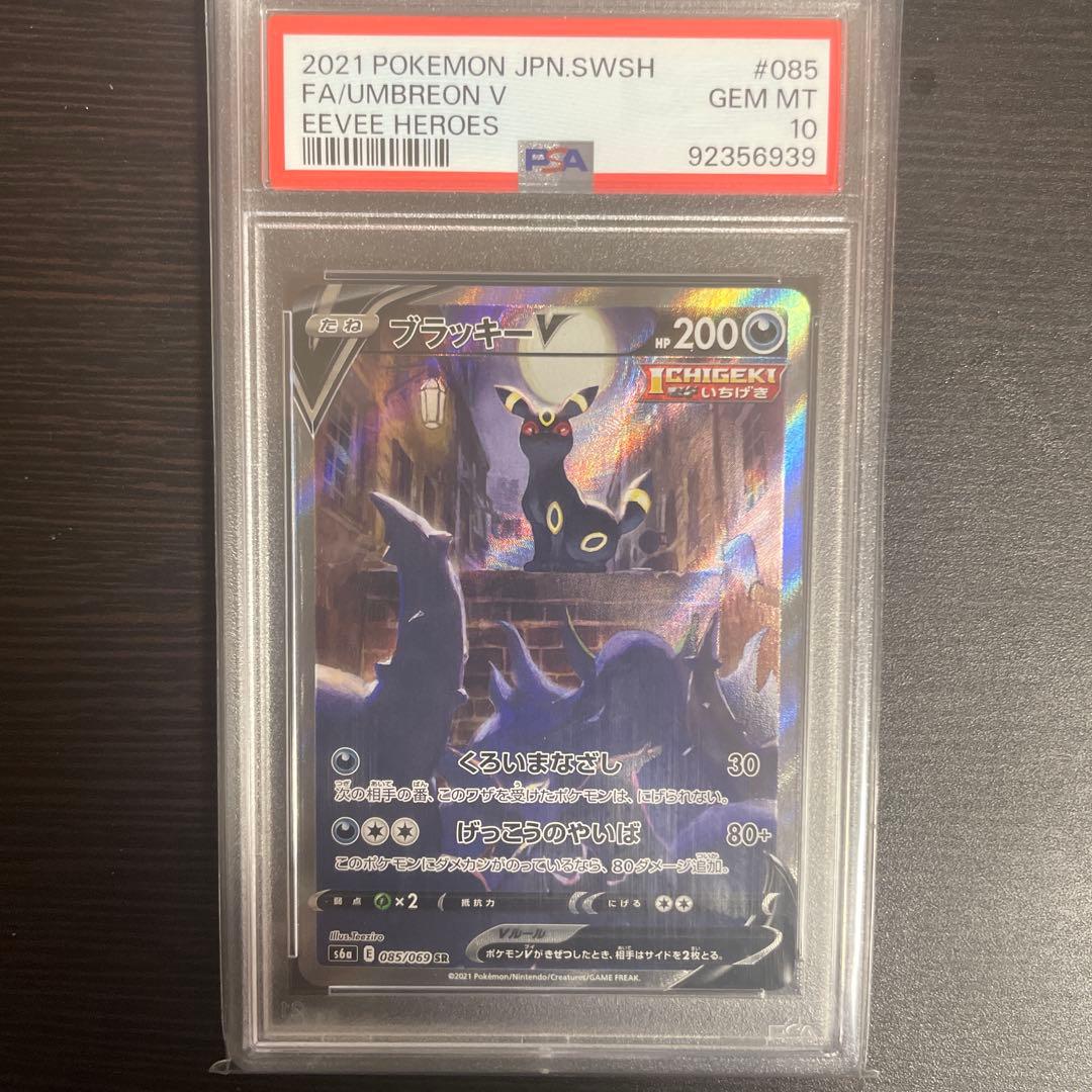 ブラッキーV SA イーブイヒーローズ PSA10 - メルカリ