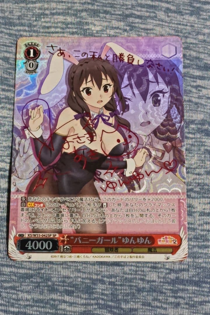 ヴァイスシュヴァルツゆんゆんsp