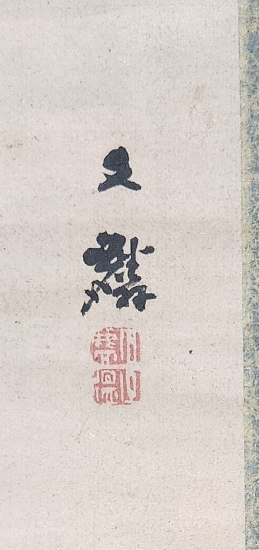 水面照月図】塩川文麟 1011 水面に映る月 掛け軸 肉筆