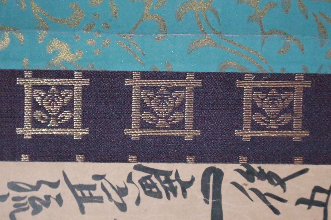 No4885 掛軸 仏教美術 日蓮曼荼羅 肉筆紙本 髭曼荼羅 法号 送料無料