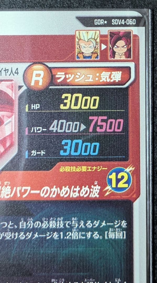 スーパードラゴンボールヒーローズ sdv4-060 パラレル 孫悟空︰DA