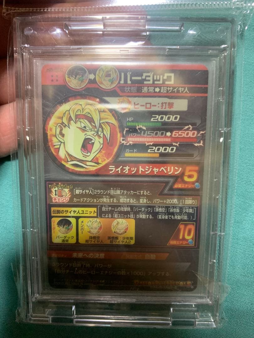 ミ*ー様 ドラゴンボールヒーローズ H5-SEC バーダック