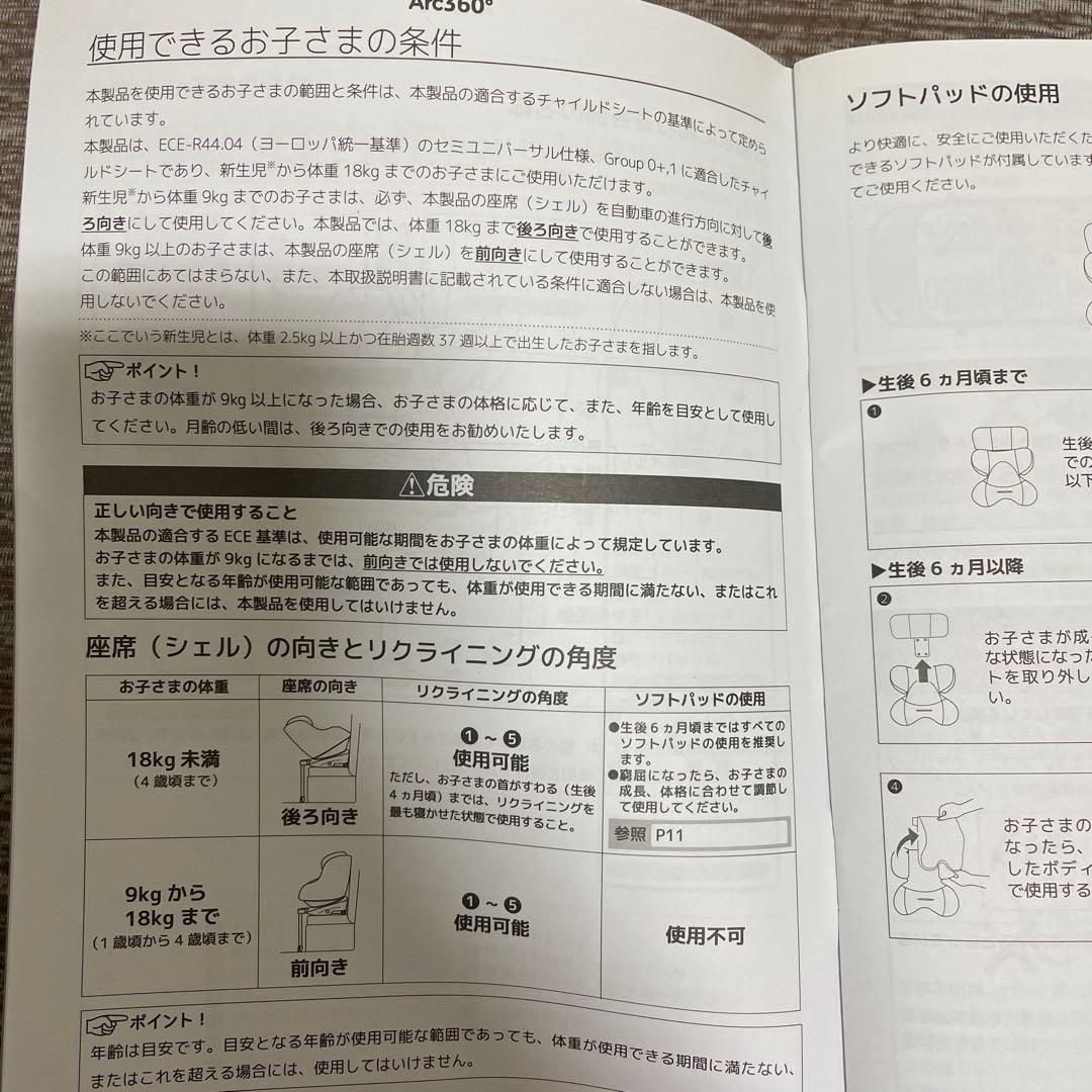 KATOJI カトージ　Joie ジョイー　Arc アーク360° ISOFIX