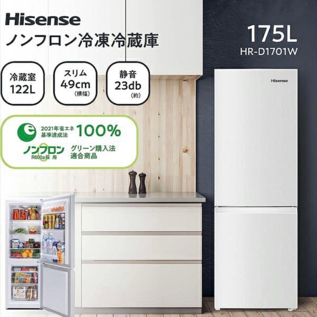 Hisense 冷蔵庫 HR-D1701W