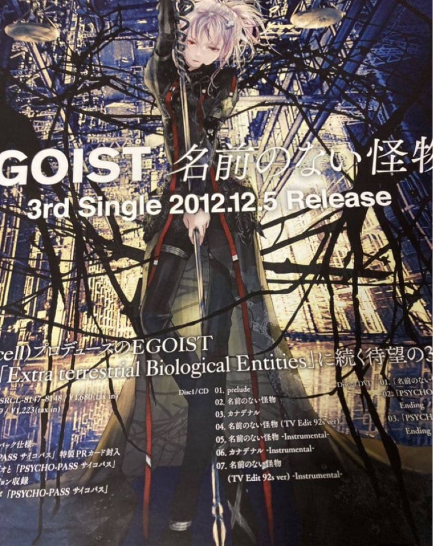EGOIST 名前のない怪物 特典両面ポスター単体 新品 - メルカリ
