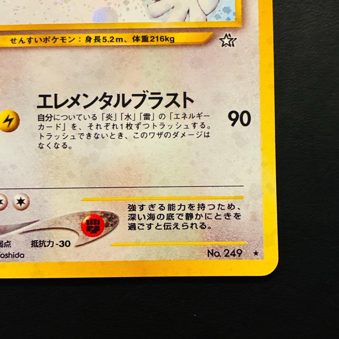 ア*サ様 【旧裏 準美品】 ルギア ★neo 拡張パック第1弾 金、銀、新世界へ