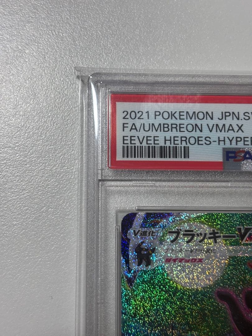 【PSA10】ブラッキーVMax SA HR 095/069