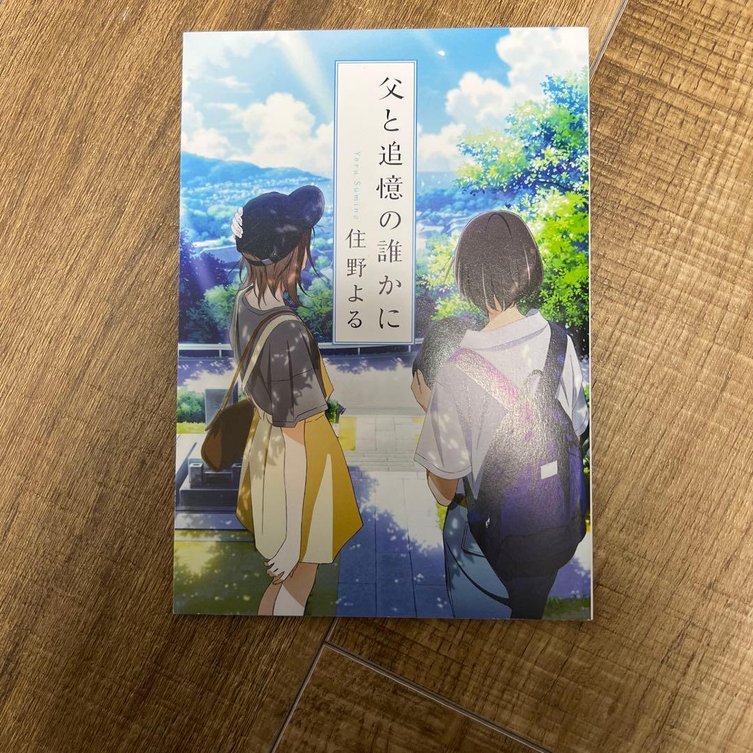 君の膵臓をたべたい 特典付き