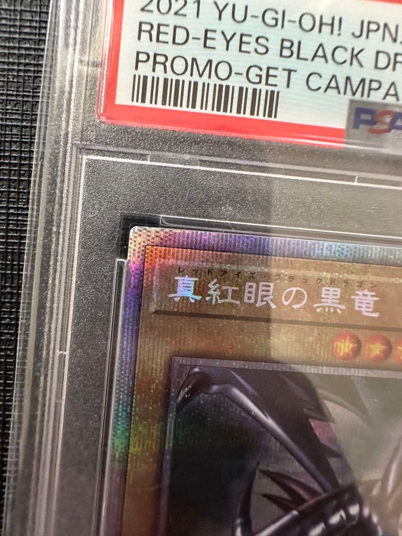 レッドアイズブラックドラゴン　プリズマ 真紅眼の黒竜　プリシク　psa10