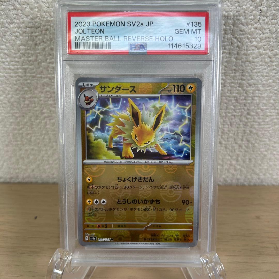 PSA10 マスターボールミラー サンダース B214 PSA10鑑定済〕サンダース(マスターボールミラー)【R】{135/165}